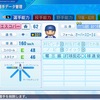 エドウィン・エスコバー(横浜)【パワプロ2023】