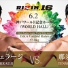 【RIZIN.16】5月8日発表の追加対戦カード｜那須川天心・ISKAフェザー級世界タイトルマッチ、白鳥大珠など