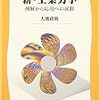 院試生活のあらまし（物理・工業力学編）