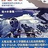  佐々木春隆 『B29基地を占領せよ―10個師団36万人を動員した桂林作戦の戦い』