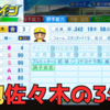 【栄冠ナイン2023#96】歴代最強チームの最後の夏へ〜目指せ47都道府県全国制覇！