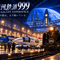 角川武蔵野ミュージアム「銀河鉄道999 THE GALAXY EXPERIENCE」体験記　目の前を走る999に感涙