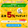 【楽天は】松井証券で4,500ポイントもらえるようです【逝ってよし】