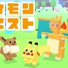 『ポケモンクエスト』の感想・評価・ファーストプレイインプレッション