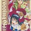 クロッシングゲーム―聖者の封印 (ドラゴンコミックス)　2009年04月17日 23:08 