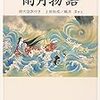 改訂版 雨月物語―現代語訳付き