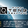 宇宙から地球を覗く感覚の「宇宙ミュージアム『TeNQ(テンキュー)』」