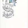 枯れ野のなかの書庫～九階にある研究室から東京の街を見おろしながら、とさる教授はいう