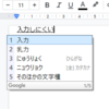 未解決: Googleドキュメントで変換中の文節が分からない