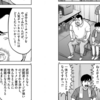 【メモ】漫画小ネタ集未満、というかあとで書くメモ的箇条書き