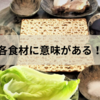 ペサハの特別なプレート 各食材に込められた意味は？