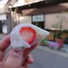 鶴岡市　和洋郷土菓子 信濃屋（んめぃ菓 信濃屋）苺大福をご紹介！🍓