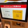 セルフオーダー端末