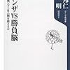 暗記なんかで勝てたりしません