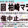 2020年度のフルマラソンは始まる前に終わりました