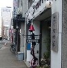 ５月９日　珈琲店　北地蔵＠大通【一時閉店】