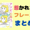 【書評１】クソマジメゲスブロガーあんちゃさんの「アソビくるう人生をきみに。」