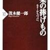 音楽の捧げもの−ルターからバッハへ / 茂木健一郎（2009年）