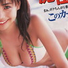 『ミスマガジン2006』グランプリ・倉科カナの推定Fカップ美巨乳水着画像【３】