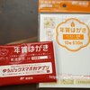 年賀状発売中「ディズニー 年賀」はプーさんとピグレット、12年前のプーさんが巻いていたマフラーは
