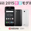 イオンスマホにXperia J1 compact、KYOCERA S301が追加 Play SIM料金比較