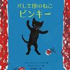 バレエ団のねこ ピンキー