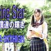 ◆皆さんお久しぶりです！浦島太郎です！あっ新曲『Shooting Star』を発表しました♪◆