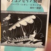 『オデュッセイア物語』ホメーロス