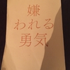 あなたは自由に生きてますか？　バイブル過ぎて記事にしちゃった件