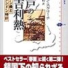 タイモン・スクリーチ『江戸の英吉利熱：ロンドン橋とロンドン時計』
