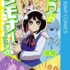 左門くんはサモナーJ昇り龍キャンペーン表紙＆巻頭カラー！3月14日発売！発売ジャンプ15号予想記事まとめ確定ネタバレ注意（2016年）。