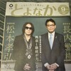 豊中市広報誌９月号【B'zの松本孝弘さんが表紙に！】