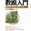 「２５年前に教頭からわいせつ行為を受けた」と女性が提訴　感想