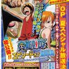 雑記：ONE PIECE エピソード オブ 東の海