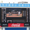  第99回全国高校野球選手権神奈川大会 決勝戦