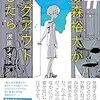 『塚森祐太がログアウトしたら』　読後抜粋