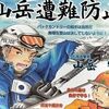 旅の醍醐味「一期一会」雪質世界一という大雪山旭岳スキーは一生の思い出･2023～24 SNOW SEASONふりかえり