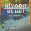 NIYODO BLUEへの憧れから