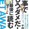 千田琢哉:仕事で「もうダメだ！」と思ったら最後に読む本