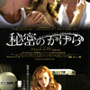 <span itemprop="headline">映画「秘密のかけら」（2005）</span>