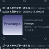 時々Twitter等で見かけるアレってなんスか