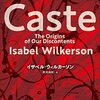 ＜書く人＞刷り込まれた差別意識　イザベル・ウィルカーソン著『カースト　アメリカに渦巻く不満の根源』訳者・翻訳家　秋元由紀さん - 東京新聞(2023年3月26日)