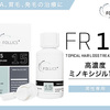 フォリックスFR15販売開始