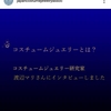 コスチュームジュエリー研究家渡辺マリ先生のインタビュー記事by日本コスチュームジュエリー協会さま