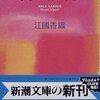 江國香織『ホリー・ガーデン』感想