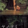 センス・オブ・ワンダー：『ヤノマミ（DVD）』