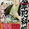 「鬼平犯科帳」面白いです！