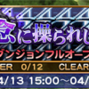 邪念に操られし者たちまとめ FF4イベント FFRK