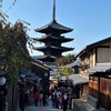 京都1泊旅行　1日目　河原町周辺～清水寺参道～南禅寺