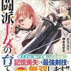 【ラノベレビュー】武闘派王女の育て方 剣術指南役になってしまったが、記憶喪失ゆえ俺には荷が重すぎる【カラユミ 】